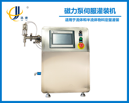 磁力泵伺服灌裝(zhuāng)機(jī)